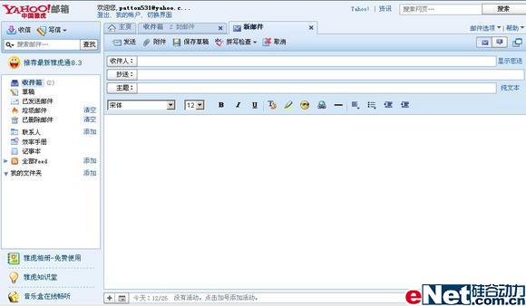 雅虎yahoo新版邮箱试用手记