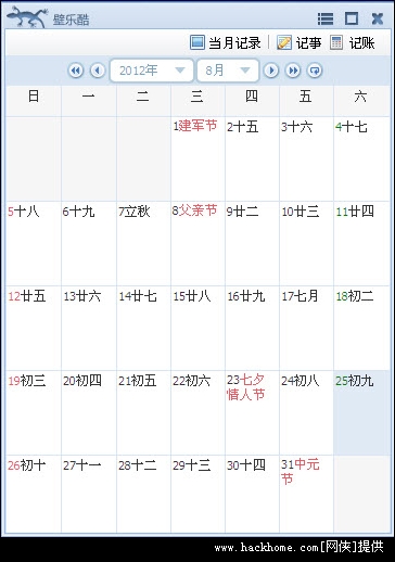 壁乐酷日历记事本官方版图片