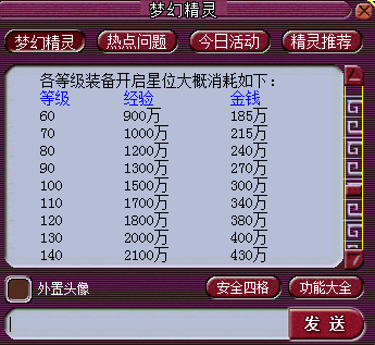 梦幻西游各等级开启星位所需的经验金钱图片列表一览