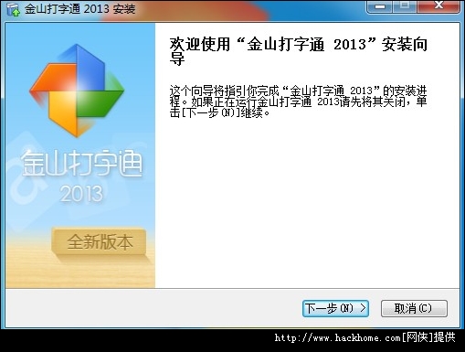 金山打字通2013官方 v2.1.0.16 绿色版