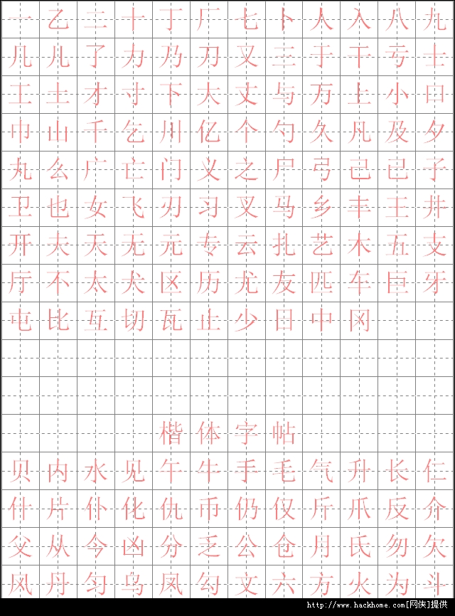 书法练字模板 硬笔书法练字模板 练字书法