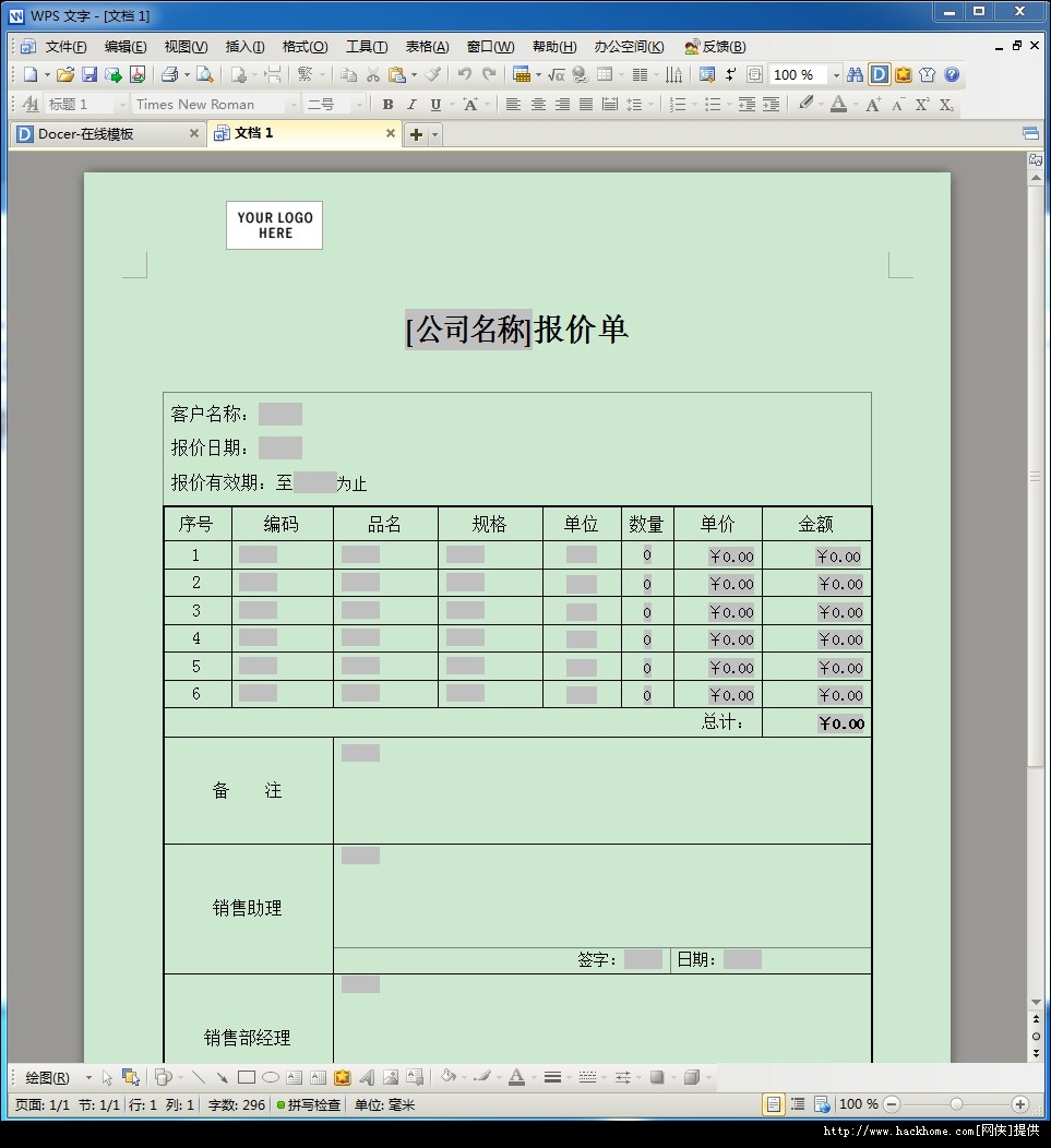 报价函模板