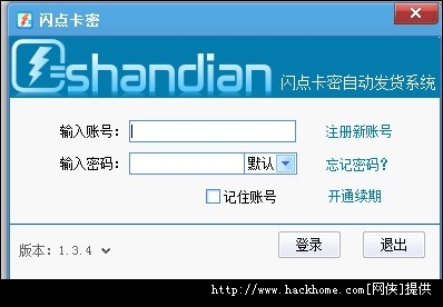 闪点卡密自发货系统下载 ,闪点卡密自发货系统 v1.3.4 网侠...
