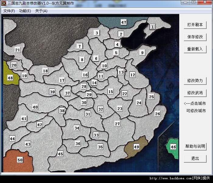 《三国志9》剧本修改工具 附详细使用说明 v5.0 绿色版 - 运行界面图片