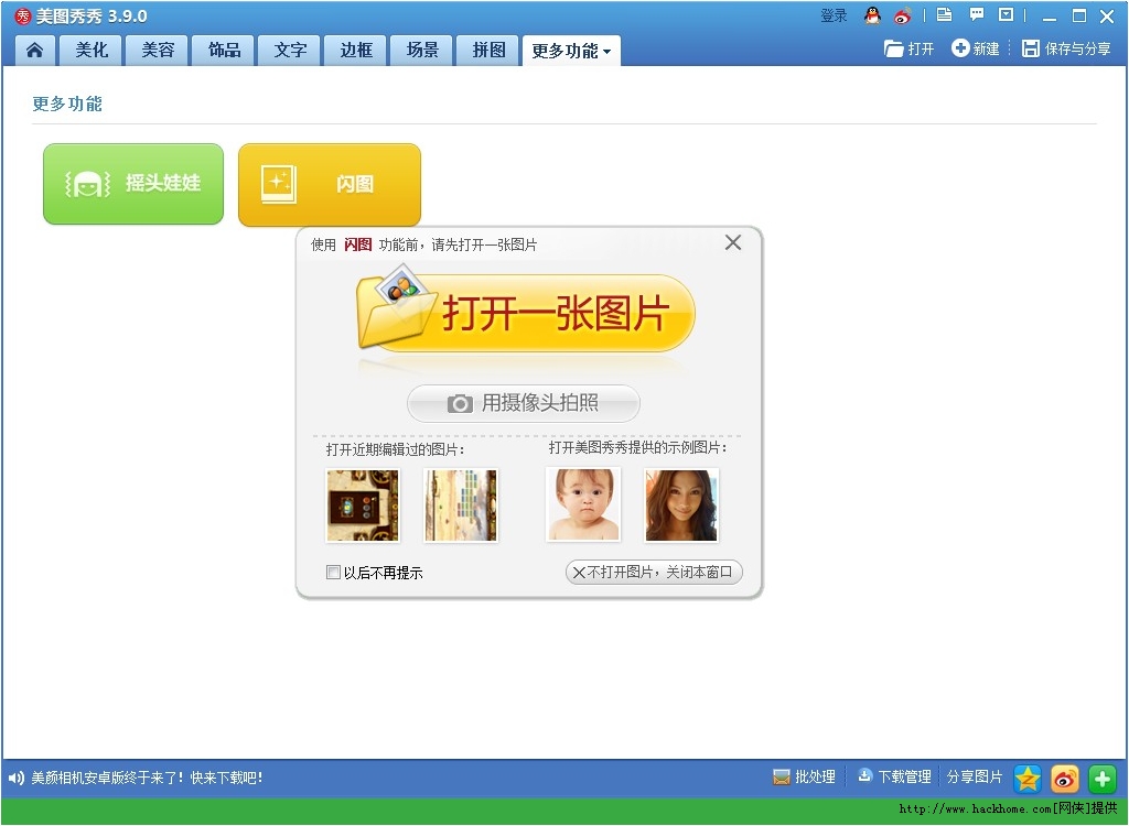 美图秀秀官方版|美图秀秀官方版下载 (1024x750)