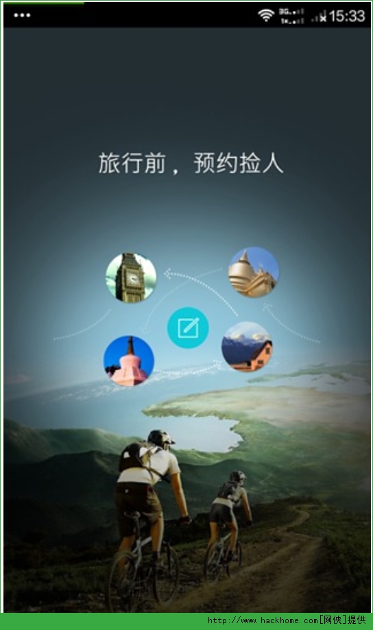 捡人网(结伴旅游软件)ios版app v1.3.