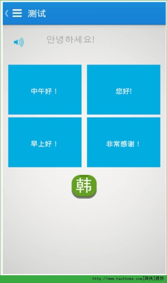 基础韩语语软件安卓手机版apkv1.5.