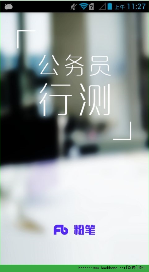 粉笔公考题库官网