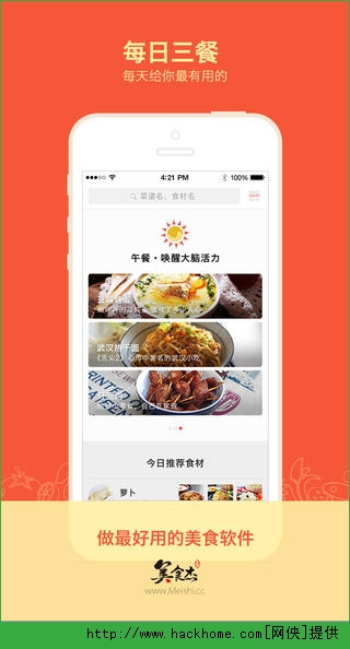 美食杰官网ios手机版app v4.6.