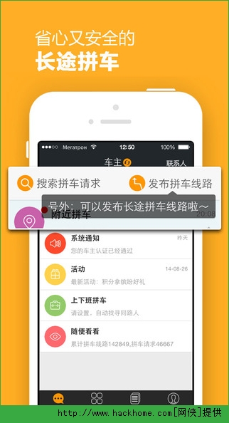 哈哈拼车软件官网ios版app v3.2.