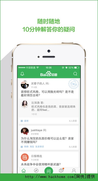 百度知道ios手机版app v5.5.