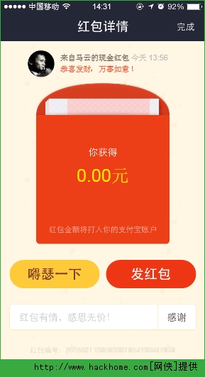 微信红包装b神器ios版app v1.