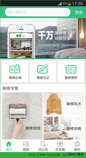 装修管家app v2.