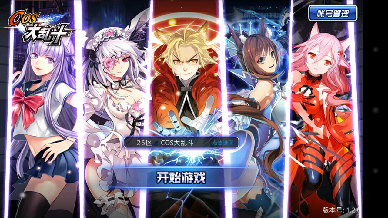 cos大乱斗百度多酷安卓版 v1.2.