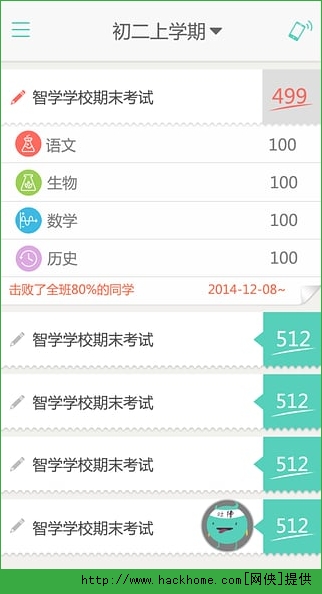 智学网app详细介绍[图]