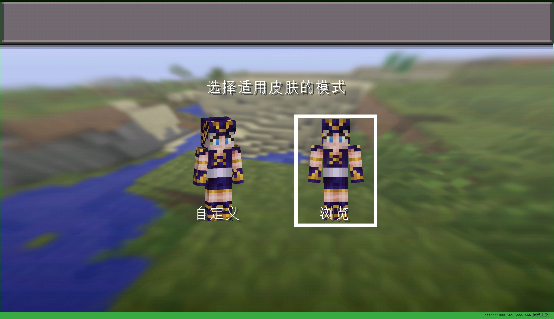 我的世界手机版皮肤