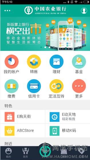 农业银行手机银行怎么用农行掌上银行客户端使用图文教程
