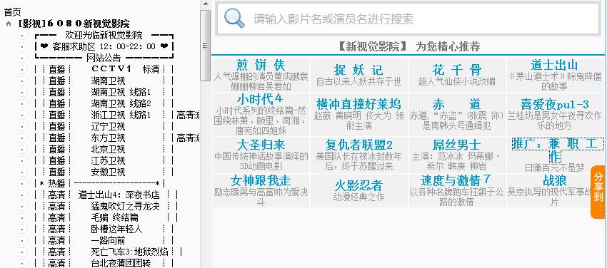 6080新视觉影院可以看捉妖记吗?6080新视觉影院怎么看电影[多图]