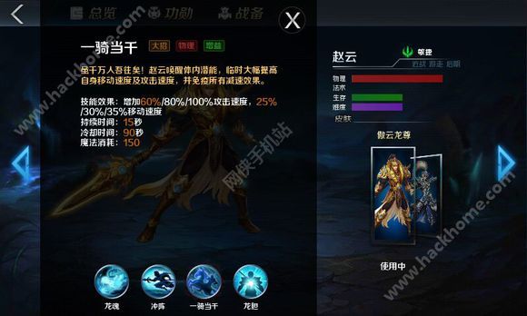 英魂之刃手游赵云技能解析多图