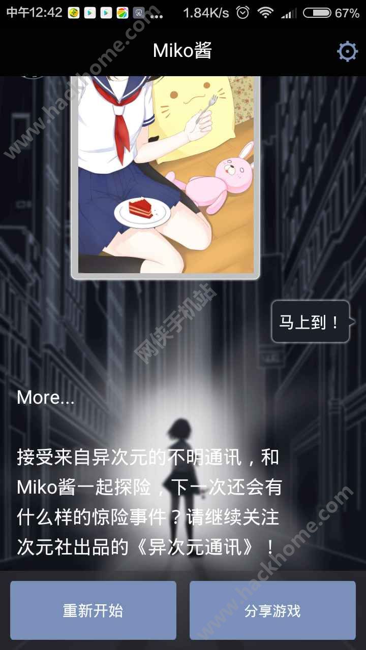 异次元通讯攻略大全最终结局流程总汇多图