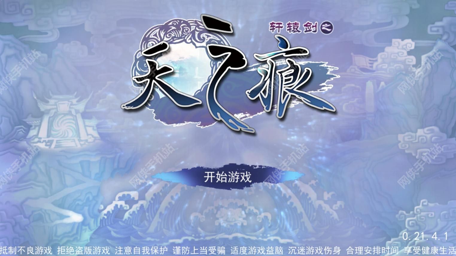 首页 手机游戏 手游评测 → 轩辕剑之天之痕评测:经典之旅,卡牌力作