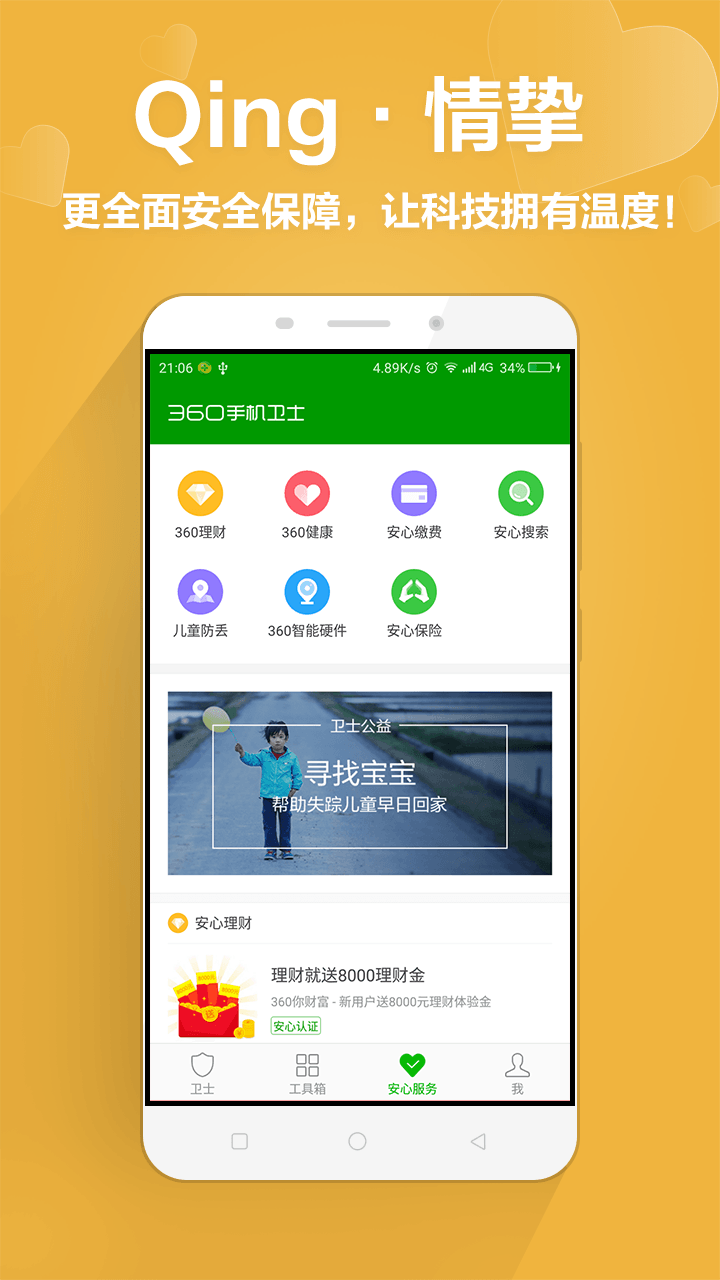 安全卫士最新版