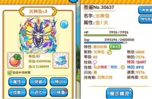 口袋妖怪复刻火神虫阵容搭配 相关文章