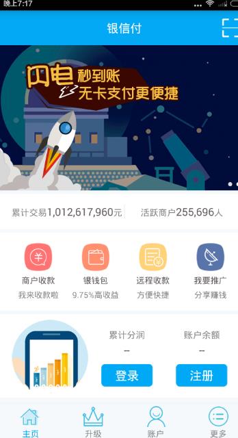 收付费-...p,支持远程收付款功能,轻松收款,还可以赚钱和支持提现哦,那...