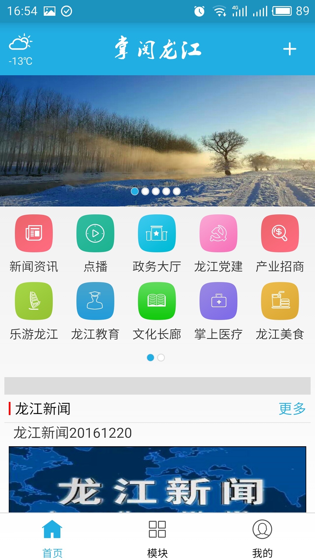 掌阅龙江app手机版下载 v1.4.