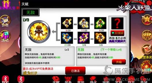 无敌天赋技能