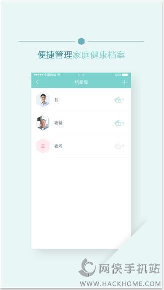 移睿云病历下载手机版app v1.