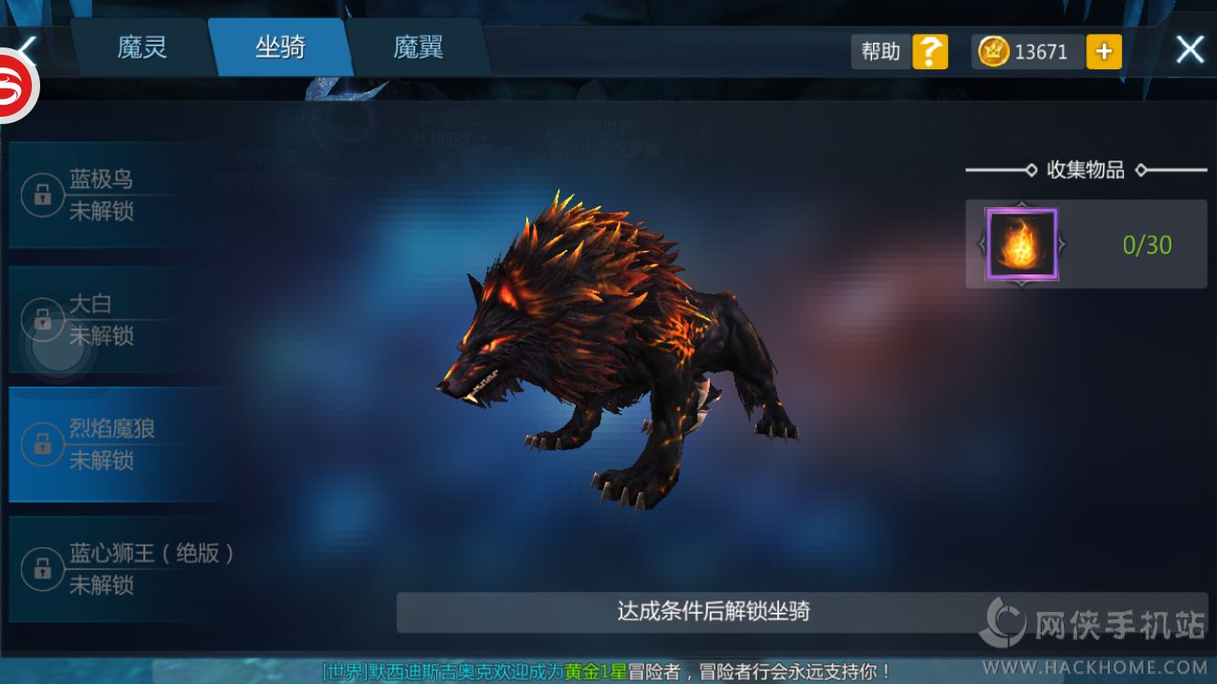 剑与魔法烈焰魔狼坐骑怎么获得烈焰魔狼获取方式攻略图