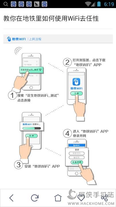 花生地铁wifi测试安全吗?花生地铁wifi app评测[多图]