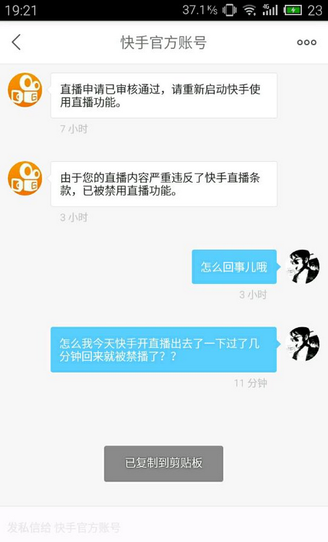 快手直播账号 相关文章