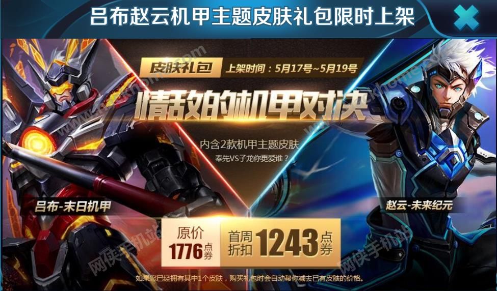 王者荣耀机甲皮肤礼包值不值得买 礼包性价比分析[多图]