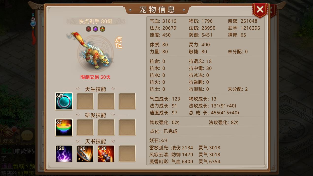问道宠物顿悟技能~问道宠物顿悟技能怎么用