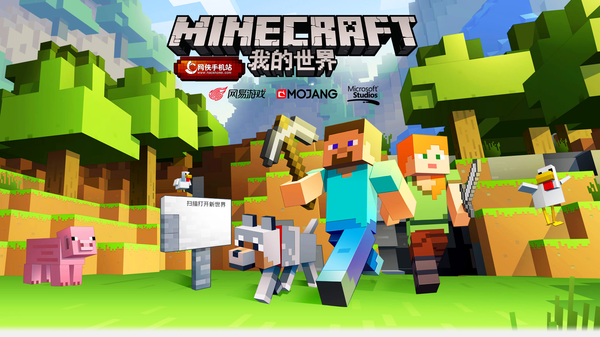 我的世界Minecraft中国版官方网站——你想玩的，这里都有