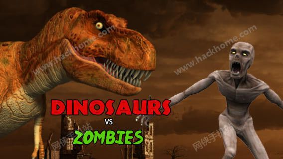 恐龙大战僵尸中文汉化破解版dinosaursvszombiesv10