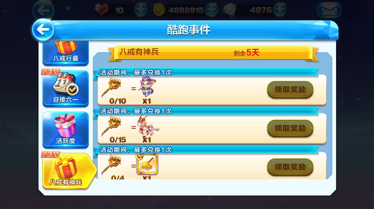 天天酷跑怎么更新__天天酷跑辅助器