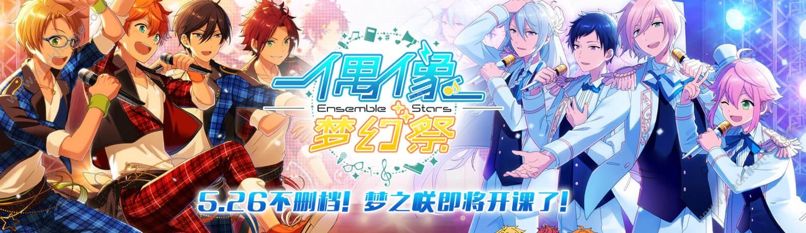 梦之咲学院的转校生们