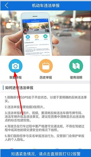 怎么举报app