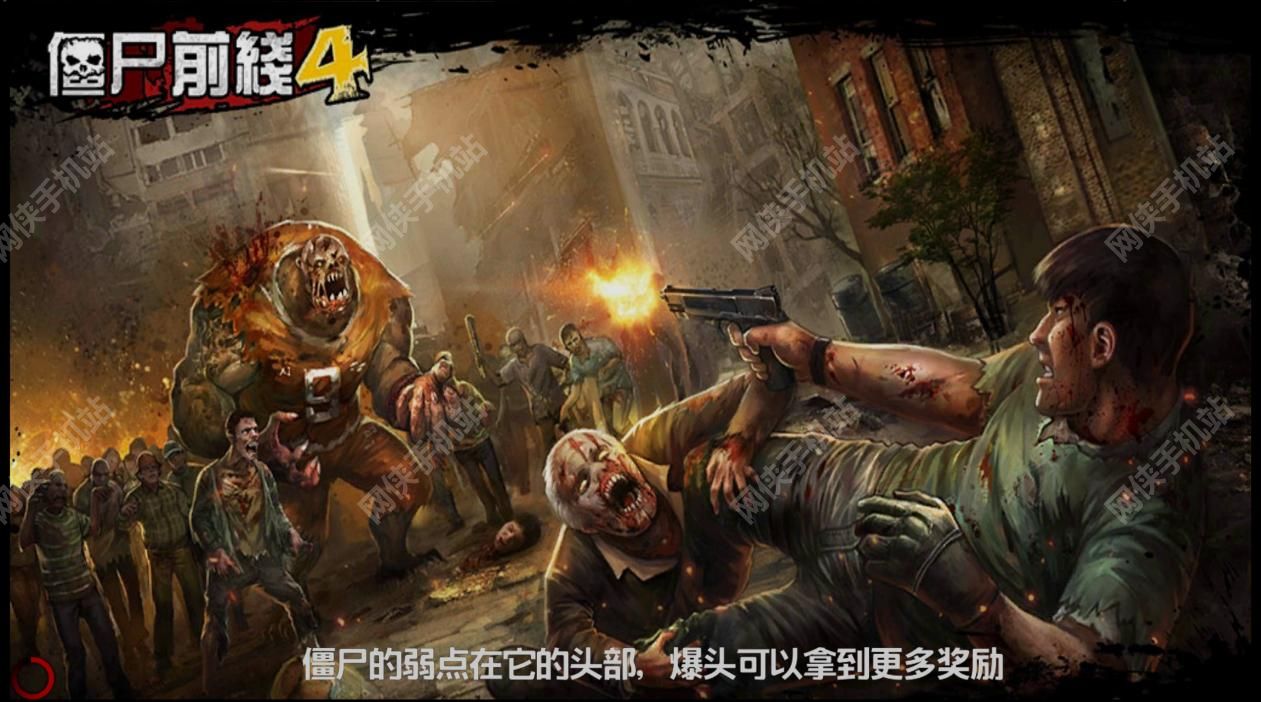 僵尸前线4评测疯狂僵尸对战多图