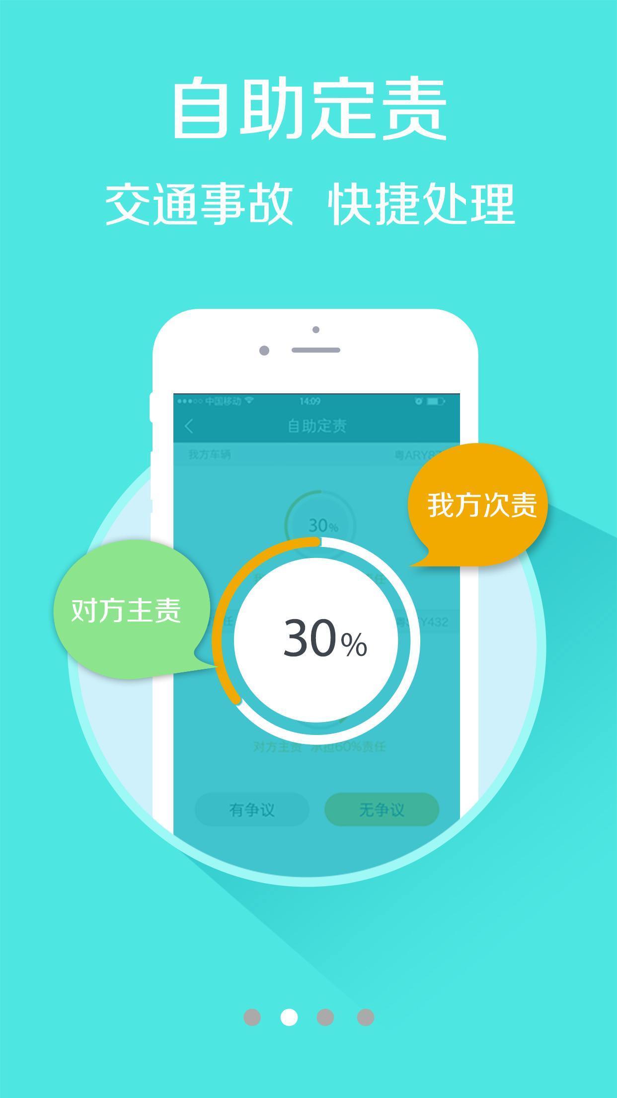 事故快处理软件手机版下载app v46