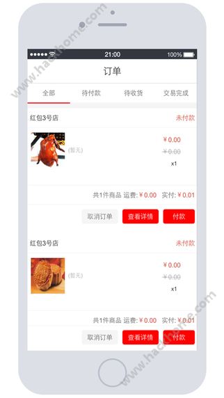 红包3号店官网app下载 v1.6截图4