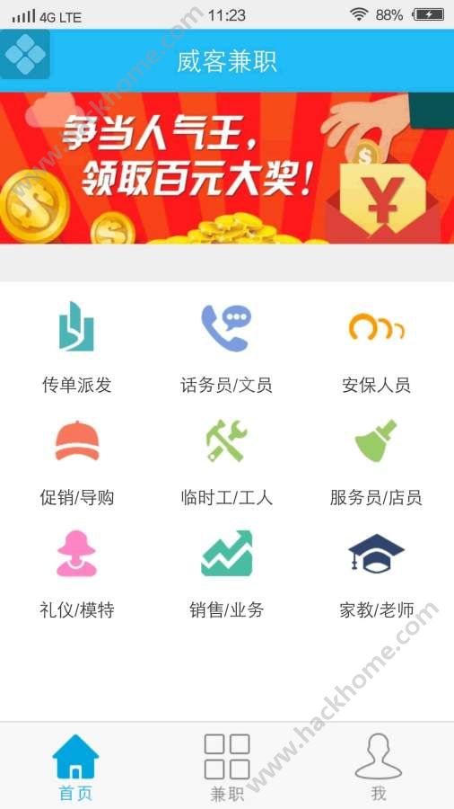 威客兼职网官网手机版下载 v2.0.