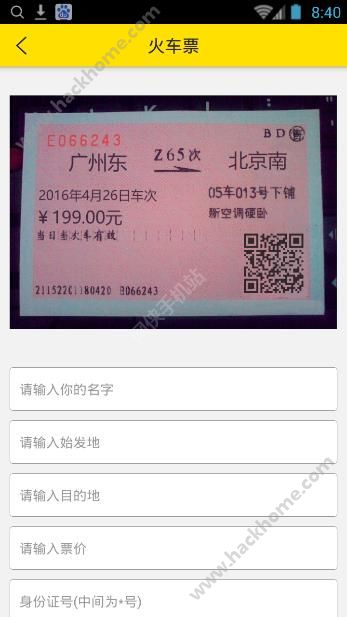 制作软件下载:一款可以帮你一键生成前往南海的火车票的图片生成器,让