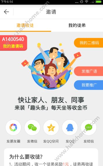 趣头条邀请码多少