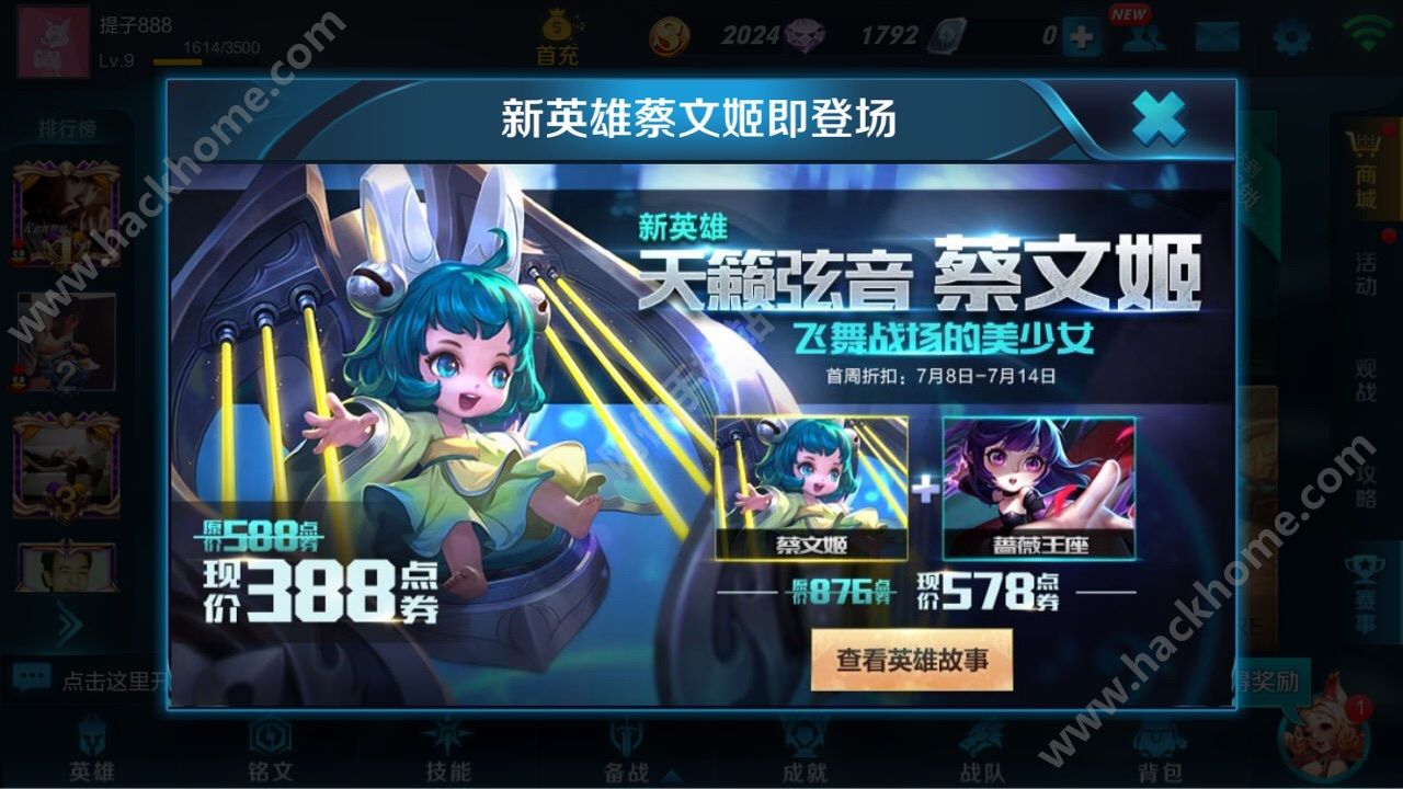 王者荣耀7月8日蔡文姬首周折扣活动 售价低至388点卷[图]图片1
