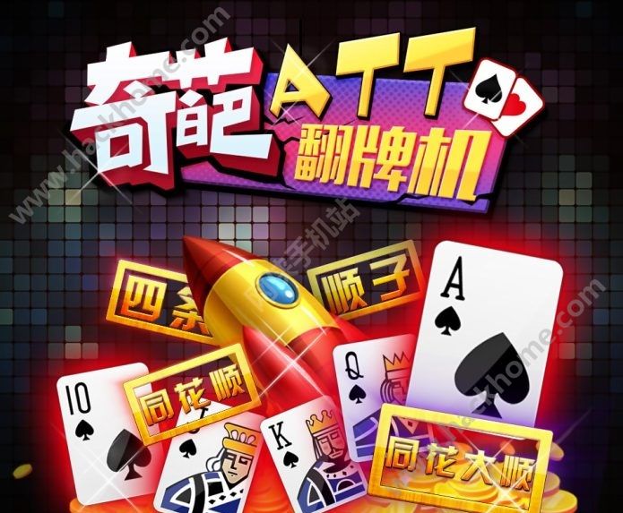 奇葩att翻牌机无限金币破解版 v1.2.