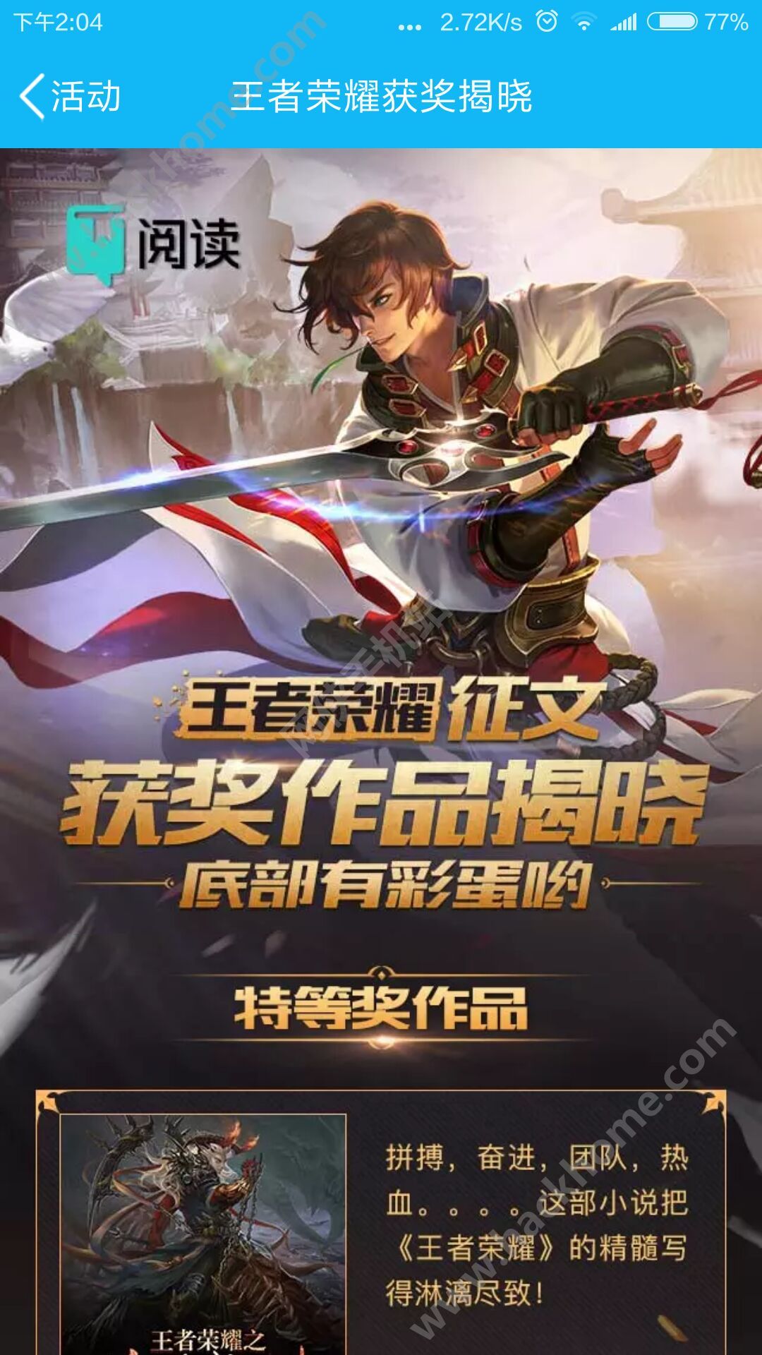 王者荣耀征文获奖作品揭晓下载阅读抽奖活动地址多图